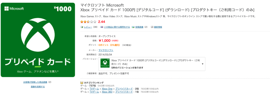 xbox プリペイドカード ヨドバシカメラ