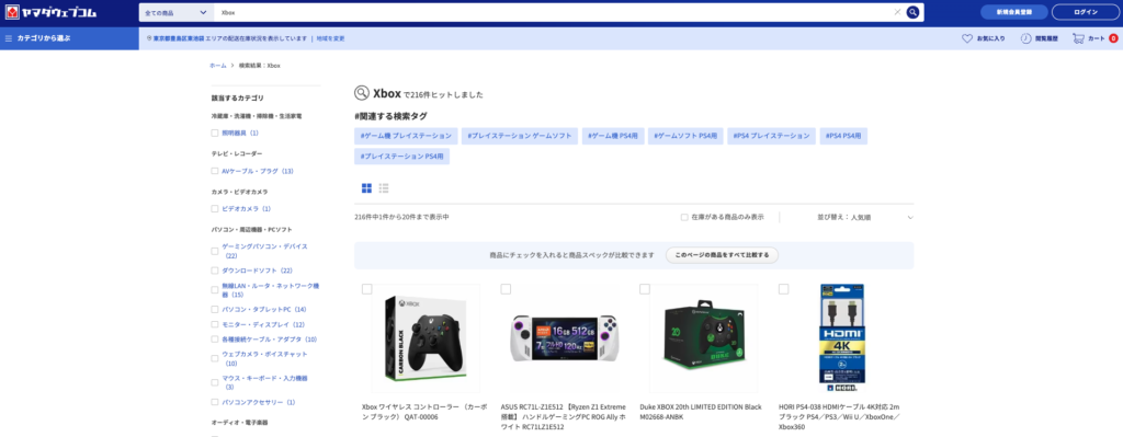 xbox プリペイドカード ヤマダ電機