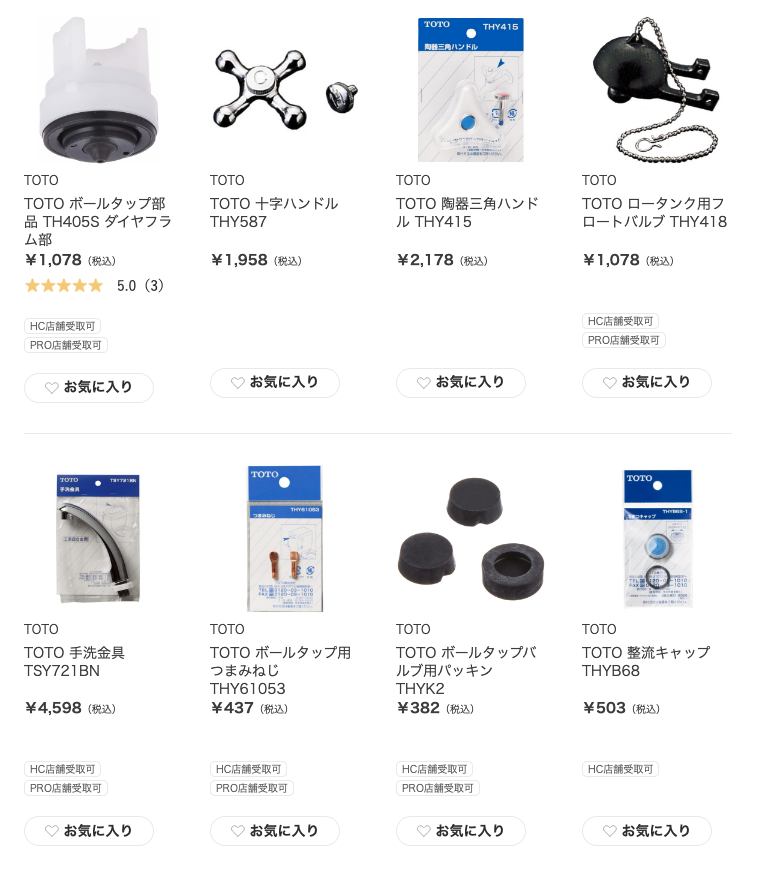 toto 部品 コーナン