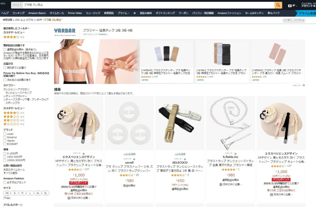 ブラ紐のズレ防止グッズ Amazon