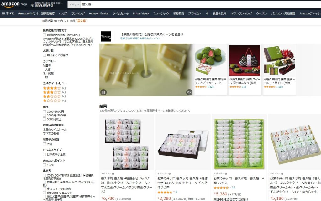 喜久福 amazon