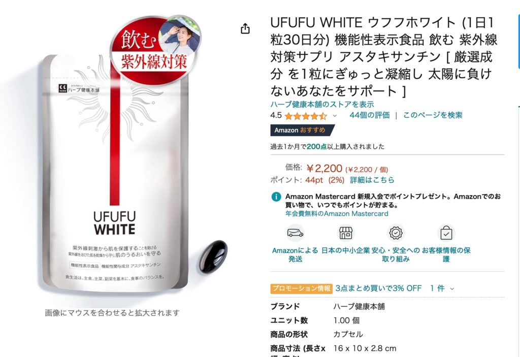 飲む日焼け止め amazon
