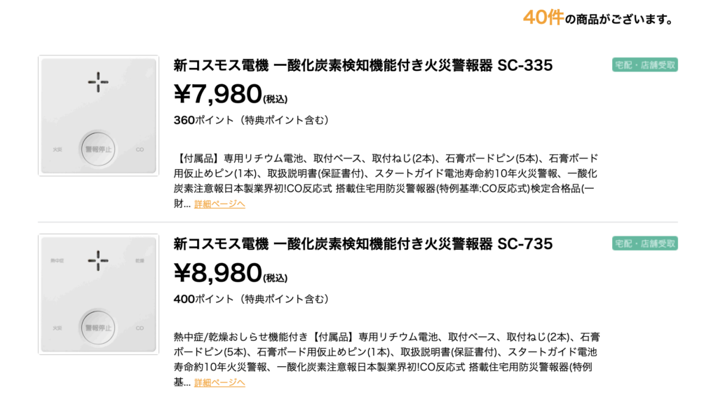 一酸化炭素チェッカー ナフコ