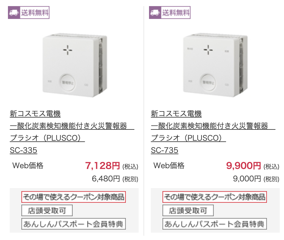 一酸化炭素チェッカー ケーズデンキ