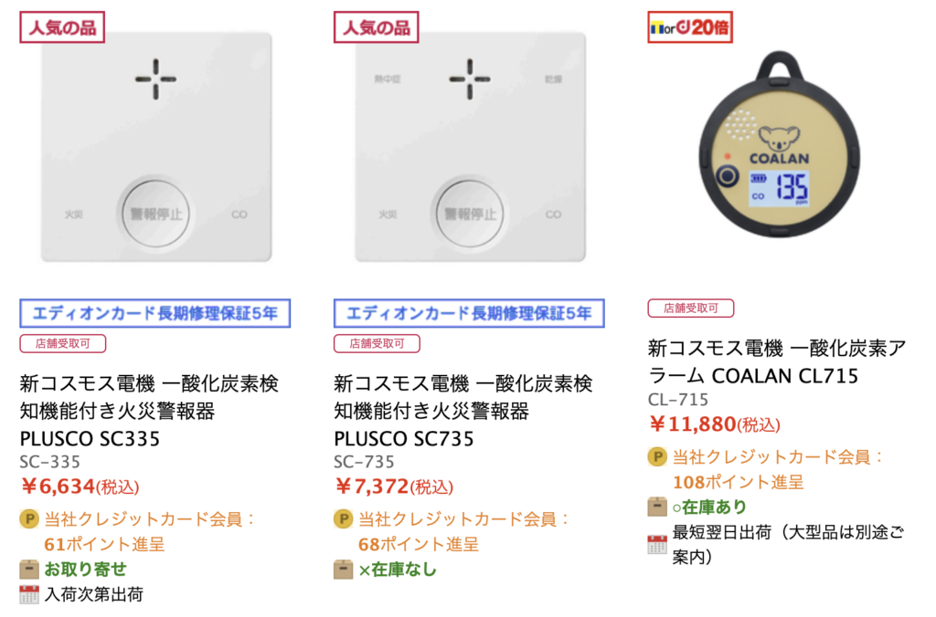 一酸化炭素チェッカー エディオン