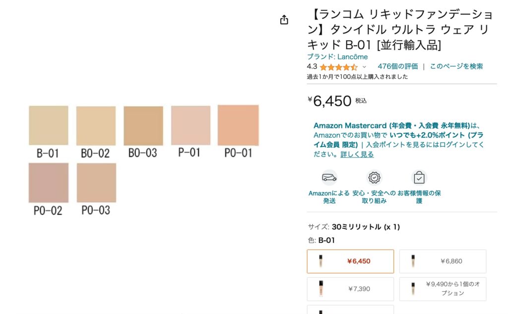 濃いシミが隠せるファンデーション　デパコス