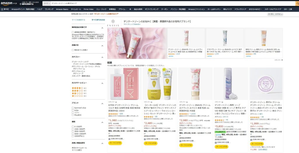 デリケートゾーンの黒ずみケア Amazon