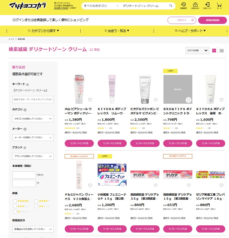 デリケートゾーン用の保湿ケア マツキヨ