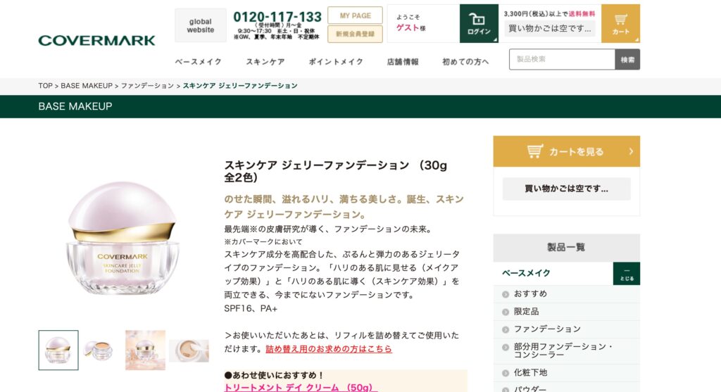 カバーマーク 公式通販サイト